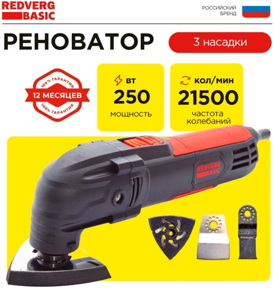Многофункциональный инструмент RedVerg MT250 250Вт черный/красный Многофункциональный инструмент RedVerg MT250 250Вт черный/красный