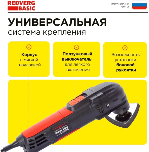 Многофункциональный инструмент RedVerg MT250 250Вт черный/красный Многофункциональный инструмент RedVerg MT250 250Вт черный/красный
