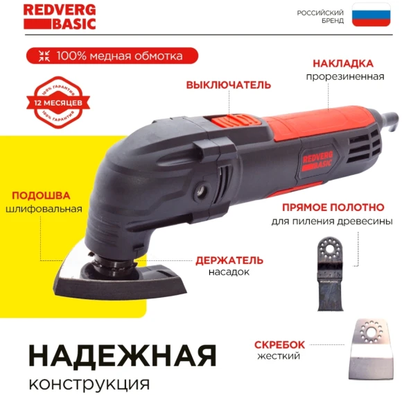 Многофункциональный инструмент RedVerg MT250 250Вт черный/красный Многофункциональный инструмент RedVerg MT250 250Вт черный/красный