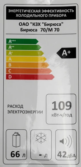 Холодильник Бирюса Б-70 1-нокамерн. белый мат.