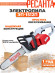 Цепная пила Ресанта ЭП-1512П от сети 1500Вт дл.шины:12" (30cm) (70/10/10)