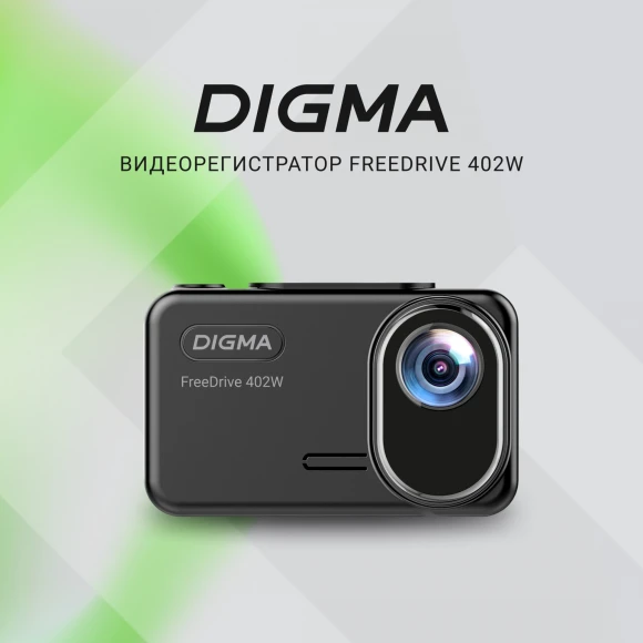 Видеорегистратор Digma FreeDrive 402W черный 4Mpix 2160x3840 1080p 170гр. SA 223 Видеорегистратор Digma FreeDrive 402W черный 4Mpix 2160x3840 1080p 170гр. SA 223
