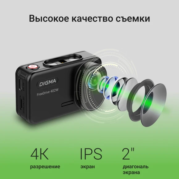 Видеорегистратор Digma FreeDrive 402W черный 4Mpix 2160x3840 1080p 170гр. SA 223 Видеорегистратор Digma FreeDrive 402W черный 4Mpix 2160x3840 1080p 170гр. SA 223