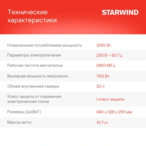 Микроволновая Печь Starwind SWM5720 20л. 700Вт черный