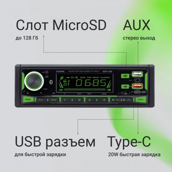 Автомагнитола Digma MCP-450 1DIN 4x45Вт v5.0 USB 2.0 AUX 4 ПДУ Автомагнитола Digma MCP-450 1DIN 4x45Вт v5.0 USB 2.0 AUX 4 ПДУ