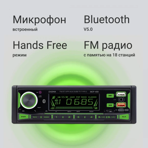 Автомагнитола Digma MCP-450 1DIN 4x45Вт v5.0 USB 2.0 AUX 4 ПДУ Автомагнитола Digma MCP-450 1DIN 4x45Вт v5.0 USB 2.0 AUX 4 ПДУ
