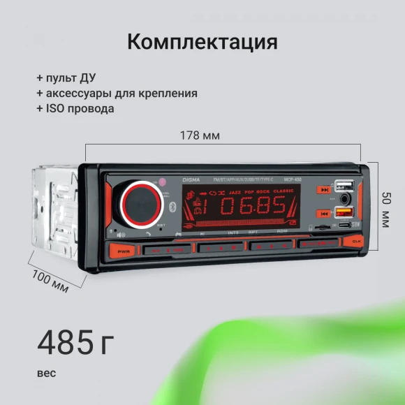 Автомагнитола Digma MCP-450 1DIN 4x45Вт v5.0 USB 2.0 AUX 4 ПДУ Автомагнитола Digma MCP-450 1DIN 4x45Вт v5.0 USB 2.0 AUX 4 ПДУ