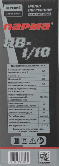 Насос колодезный Парма НВ-1/10 280Вт 1080л/час вибрационный (02.012.00001)