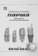 Насос колодезный Парма НВ-1/10 280Вт 1080л/час вибрационный (02.012.00001)