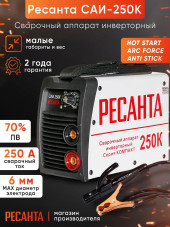 Сварочный аппарат Ресанта САИ-250К инвертор ММА DC 7.8кВт Сварочный аппарат Ресанта САИ-250К инвертор ММА DC 7.8кВт