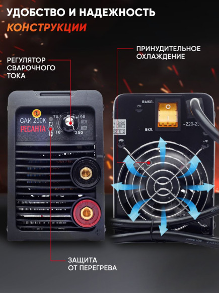 Сварочный аппарат Ресанта САИ-250К инвертор ММА DC 7.8кВт Сварочный аппарат Ресанта САИ-250К инвертор ММА DC 7.8кВт