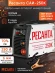 Сварочный аппарат Ресанта САИ-250К инвертор ММА DC 7.8кВт