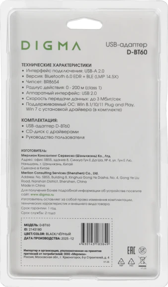 Адаптер USB Digma D-BT60 BT6.0+EDR+BLE class 1 200м черный