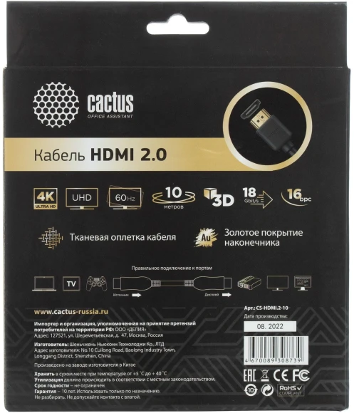 Кабель аудио-видео Cactus CS-HDMI.2-10 HDMI (m)/HDMI (m) 10м. позолоч.конт. черный Кабель аудио-видео Cactus CS-HDMI.2-10 HDMI (m)/HDMI (m) 10м. позолоч.конт. черный