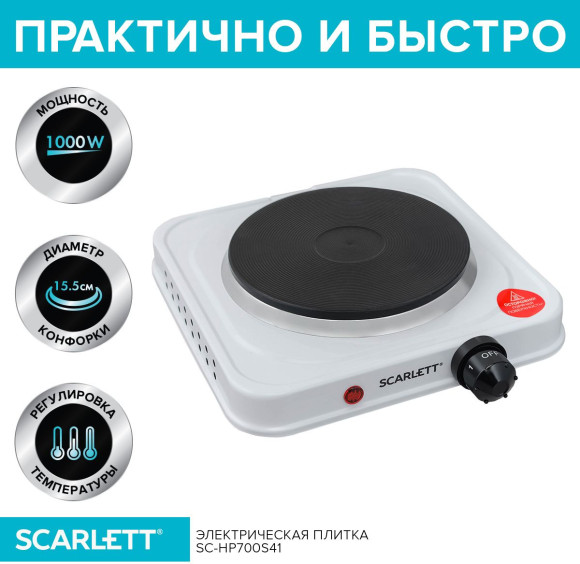 Плита Электрическая Scarlett SC-HP700S41 белый/черный эмаль (настольная)
