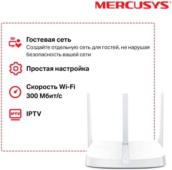 Роутер беспроводной Mercusys MW305R N300 10/100BASE-TX белый