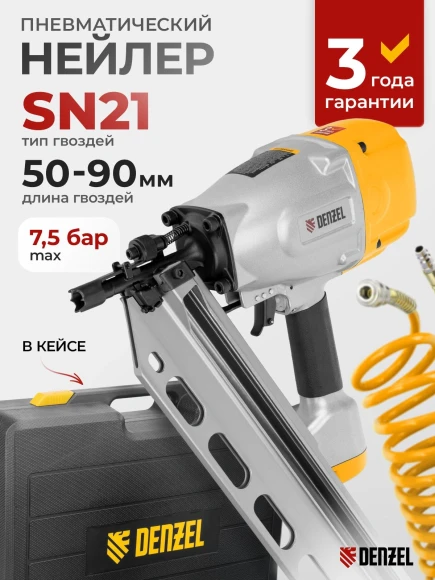 Пистолет гвоздезабивной Denzel PN2190 серый/желтый