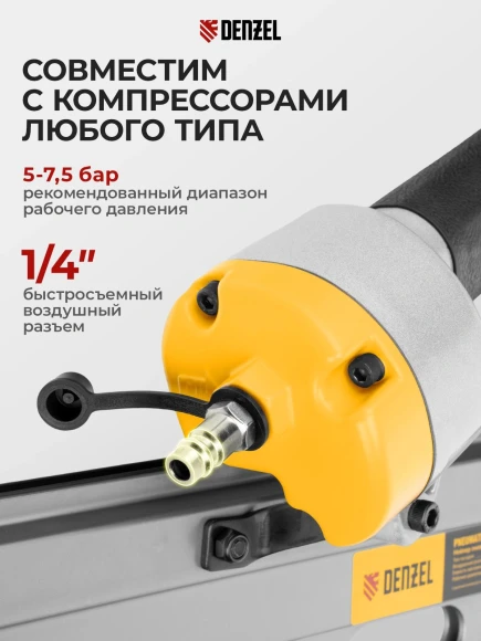 Пистолет гвоздезабивной Denzel PN2190 серый/желтый