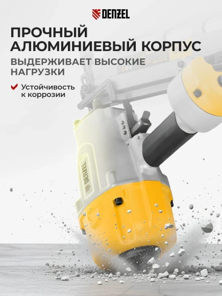 Пистолет гвоздезабивной Denzel PN2190 серый/желтый