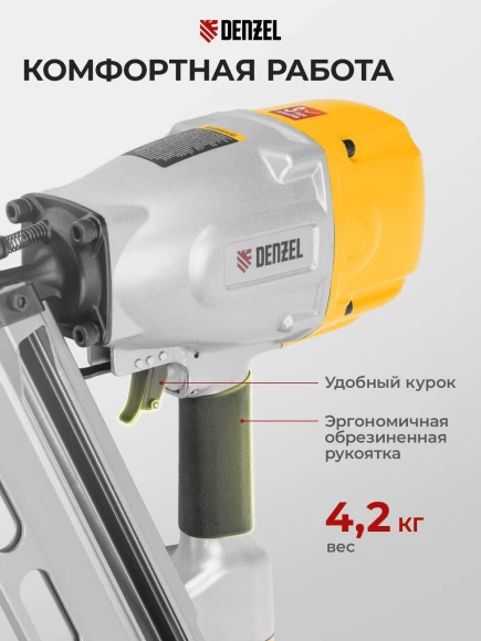Пистолет гвоздезабивной Denzel PN2190 серый/желтый