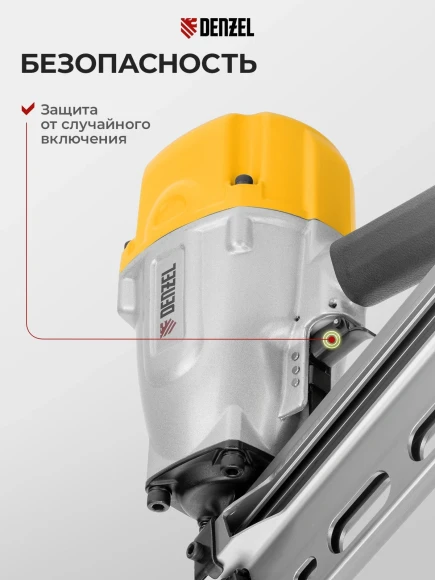 Пистолет гвоздезабивной Denzel PN2190 серый/желтый