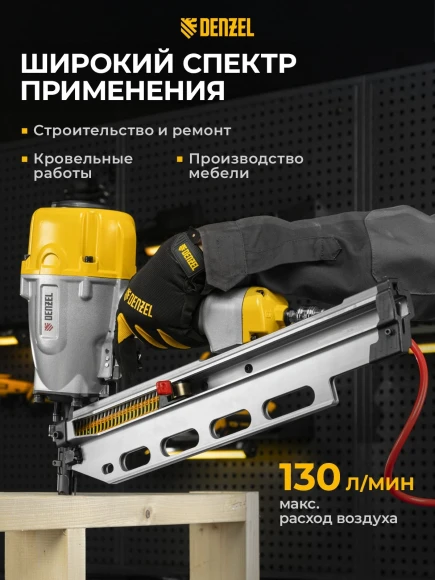 Пистолет гвоздезабивной Denzel PN2190 серый/желтый