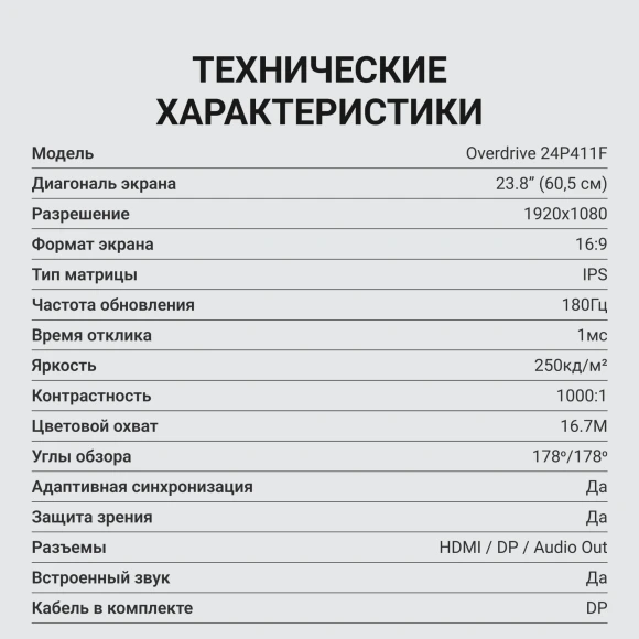 Монитор Digma 23.8" Overdrive 24P411F черный IPS LED 1ms 16:9 HDMI M/M матовая 250cd 178гр/178гр 1920x1080 180Hz G-Sync FreeSync DP FHD 2.8кг