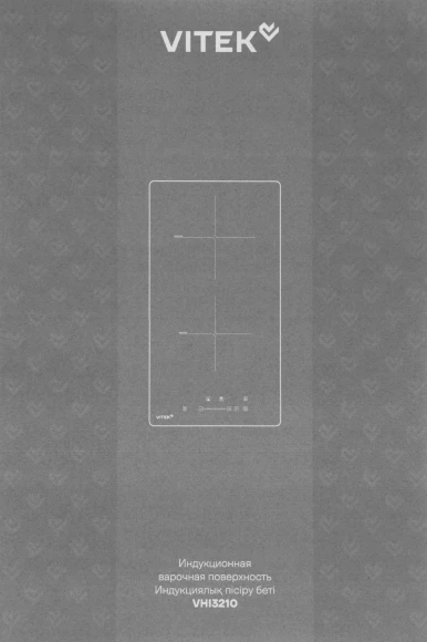 Индукционная варочная поверхность Vitek VHI3210 черный