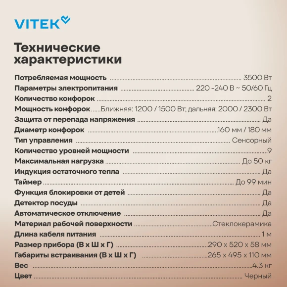 Индукционная варочная поверхность Vitek VHI3210 черный