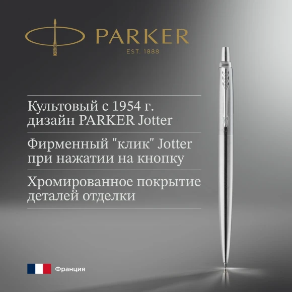 Ручка гелев. Parker Jotter Core K694 (2020671) Stainless Steel CT M черн. черн. блистер