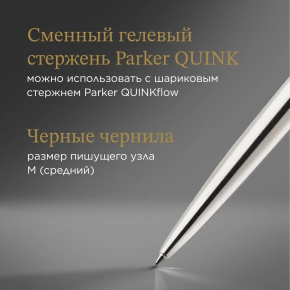 Ручка гелев. Parker Jotter Core K694 (2020671) Stainless Steel CT M черн. черн. блистер