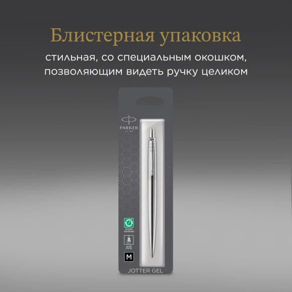 Ручка гелев. Parker Jotter Core K694 (2020671) Stainless Steel CT M черн. черн. блистер