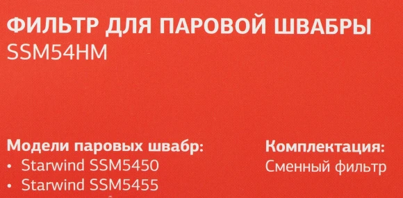 Фильтр Starwind SSM54HM (1предмет.) Фильтр Starwind SSM54HM (1предмет.)