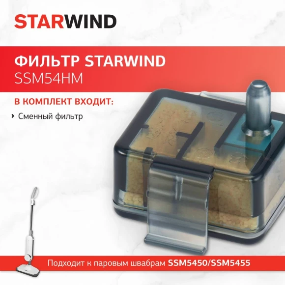 Фильтр Starwind SSM54HM (1предмет.) Фильтр Starwind SSM54HM (1предмет.)