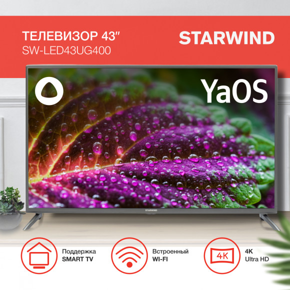 Телевизор LED Starwind 43" SW-LED43UG400 Яндекс.ТВ стальной 4K Ultra HD 60Hz DVB-T DVB-T2 DVB-C DVB-S DVB-S2 USB WiFi Smart TV