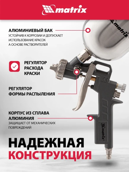Краскораспылитель Matrix 57314 230л/мин соп.:1.8мм бак:0.6л серебристый