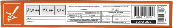 Электроды Patriot АНО-21 D3мм L350мм 1000гр (605012035)