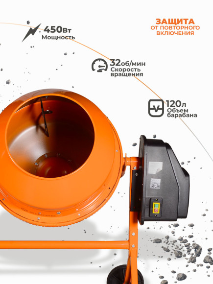 Бетономешалка Вихрь БМ-120 электрич. бар.:120л г.р.:85л 450Вт (74/1/12)