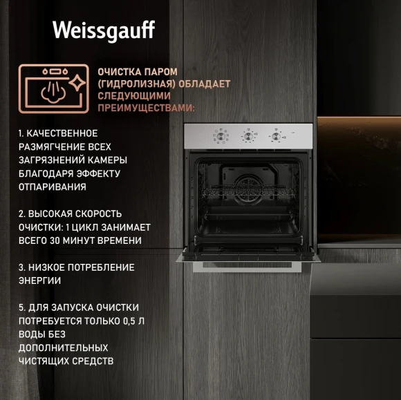 Духовой шкаф Электрический Weissgauff EOM 208 PDW Steam Clean белый
