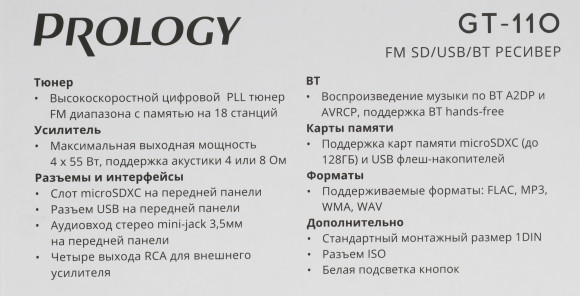 Автомагнитола Prology GT-110 1DIN 4x55Вт v4.2 (PRGT110) Автомагнитола Prology GT-110 1DIN 4x55Вт v4.2 (PRGT110)