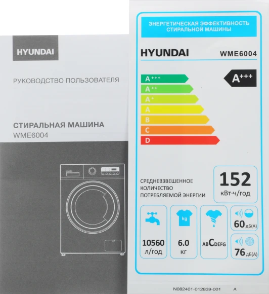Стиральная машина Hyundai WME6004 класс: A+++ загр.фронтальная макс.:6кг белый инвертор