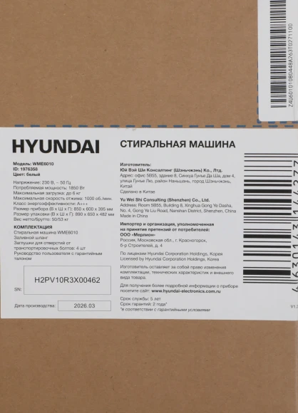 Стиральная машина Hyundai WME6010 класс: A+++ загр.фронтальная макс.:6кг белый инвертор Стиральная машина Hyundai WME6010 класс: A+++ загр.фронтальная макс.:6кг белый инвертор