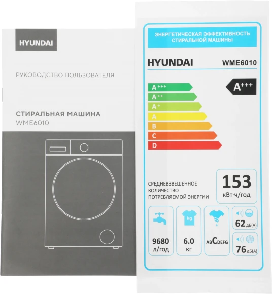 Стиральная машина Hyundai WME6010 класс: A+++ загр.фронтальная макс.:6кг белый инвертор Стиральная машина Hyundai WME6010 класс: A+++ загр.фронтальная макс.:6кг белый инвертор