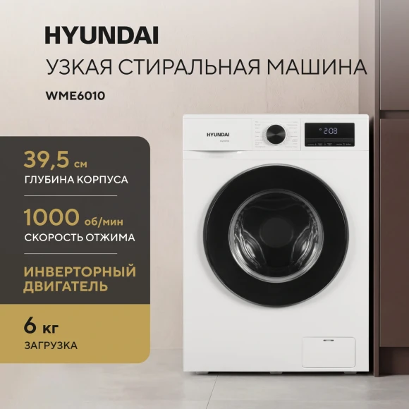 Стиральная машина Hyundai WME6010 класс: A+++ загр.фронтальная макс.:6кг белый инвертор Стиральная машина Hyundai WME6010 класс: A+++ загр.фронтальная макс.:6кг белый инвертор