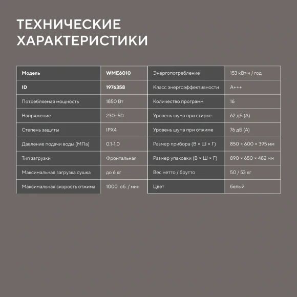 Стиральная машина Hyundai WME6010 класс: A+++ загр.фронтальная макс.:6кг белый инвертор Стиральная машина Hyundai WME6010 класс: A+++ загр.фронтальная макс.:6кг белый инвертор