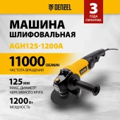 Углошлифовальная машина Denzel AGH125-1200A 1200Вт 11000об/мин рез.шпин.:M14 d=125мм (26909) Углошлифовальная машина Denzel AGH125-1200A 1200Вт 11000об/мин рез.шпин.:M14 d=125мм (26909)