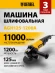 Углошлифовальная машина Denzel AGH125-1200A 1200Вт 11000об/мин рез.шпин.:M14 d=125мм (26909)