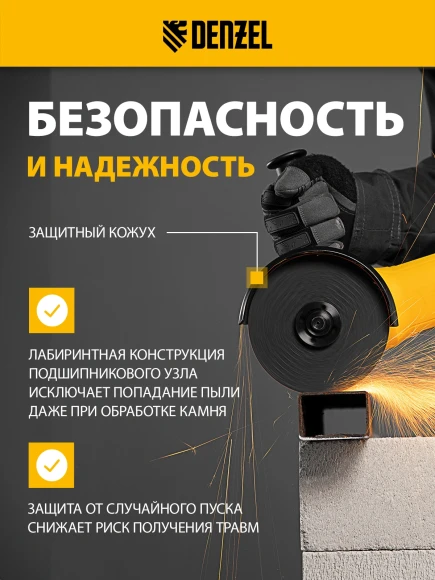 Углошлифовальная машина Denzel AGH125-1200A 1200Вт 11000об/мин рез.шпин.:M14 d=125мм (26909)