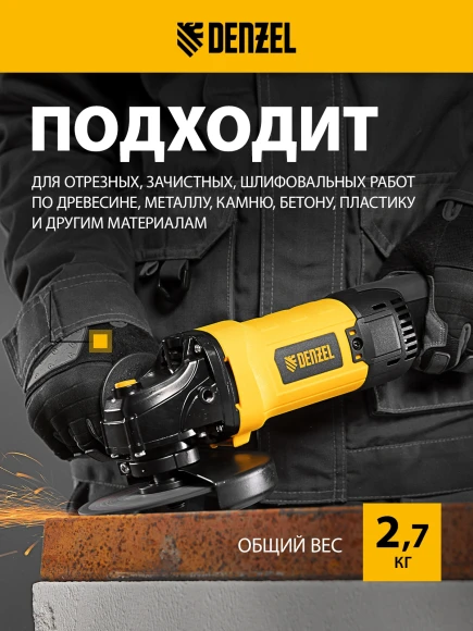 Углошлифовальная машина Denzel AGH125-1200A 1200Вт 11000об/мин рез.шпин.:M14 d=125мм (26909)