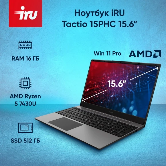 Ноутбук IRU Tactio 15PHC Ryzen 5 7430U 16Gb SSD512Gb AMD Radeon Graphics 15.6" IPS FHD (1920x1080) Windows 11 Pro Multi Language black WiFi BT Cam (2046012)